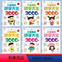 全6册儿童象形识字大王3000字 [正版]儿童象形识字大王3000字 全6册 幼儿启蒙象形记忆法趣味学汉字 识字卡宝宝学