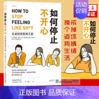 [正版] 如何停止不开心 18种语言版本 与多芬特约心理顾问一起戒掉坏情绪 心理咨询书书籍
