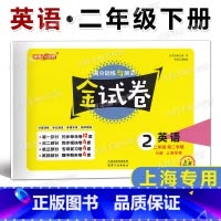 英语 二年级下 [正版]2023春 钟书金试卷 英语N版上海牛津版 二年级第二学期/2年级下 小学二年级下册试卷 满分训