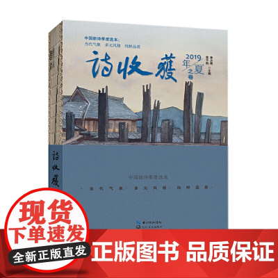诗收获·2019年夏之卷