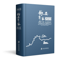 正版新书]静安年鉴(2023)上海市静安区地方志编纂委员会978755