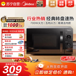 美的(Midea)家用便捷微波炉转盘加热五档火力双旋钮操控高温杀菌智能解冻易洁内胆M20C