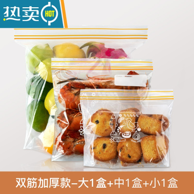 敬平密封袋保鲜包装袋自封家用塑封袋加厚冰箱收纳冷冻专用分装袋 双筋加厚款-大/中/小各1盒(共70个) 1保鲜袋