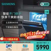 西门子(SIEMENS)[极净魔盒Auto]洗碗机14套大容量嵌入式智能开门烘干速干全嵌黑色白色晶御SJ43EB66KC