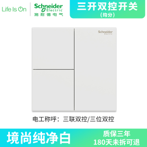 [新品]施耐德电气 境尚系列纯净白色开关插座 新国标五孔电源插座86型墙壁开关 电源面板16A空调10A开关多孔