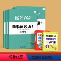 第1-2册(单词+短语+句子)6本+口袋书2本 小学通用 [正版]新概念英语1第一册单词默写本练习册短语句子默写本全套成
