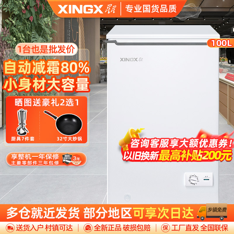 星星(XINGX)BD/BC-100JKE家用商用大容量冷藏冷冻转换单温卧式冰柜厨房商用保鲜设备超市店微霜预涂内胆冰柜