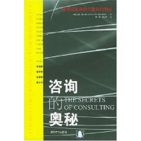 正版新书]咨询的奥秘译者 (美国)杰拉尔德·温伯格著 李彤9787302