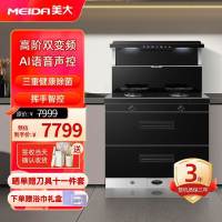 美大(MEIDA)集成灶 T9Pro-A (8806XT)消毒柜挥手智控 双变频 大火力大吸力油烟机燃气灶 天然气