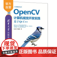 [正版新书]OpenCV计算机视觉开发实践:基于Qt C++ 朱文伟,李建英 清华大学出版社 计算机视觉
