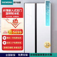 西门子(SIEMENS)500升对开门家用纤薄嵌入式双门电冰箱 风冷无霜 玻璃面板 旋转制冰机KX50NS20TI白色