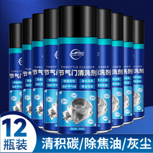 [补贴10%]化油器清洗剂喷油嘴积碳强力节气门清洁剂摩托车汽车用积炭系统