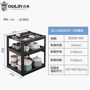 欧琳调味拉篮109CH抽屉式三层厨房调料收纳篮分层抽拉抽中抽阻尼导轨