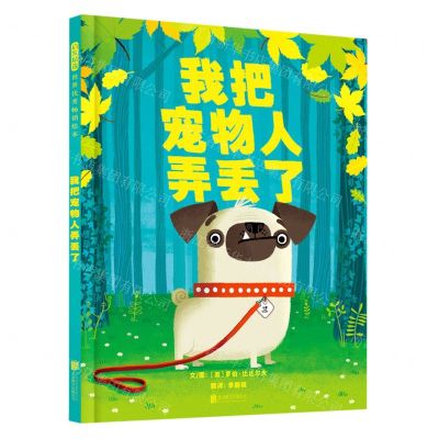 [N]我把宠物人弄丢了(精)-9787559666376