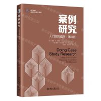 [N]案例研究(入门实用指南第3版)/IACMR组织与管理书系-9787301337127