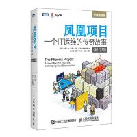 正版新书]DevOps凤凰项目:一个IT运维的传奇故事 修订版[美]吉恩