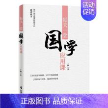 [正版]国学应用课 颖 时事出版社 人生哲学 书籍