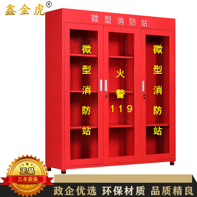 鑫金虎 微型消防柜消防工具柜器材放置柜应急消防柜 1.8米三门(含器材)