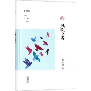 [M]风吹书香-9787534795558