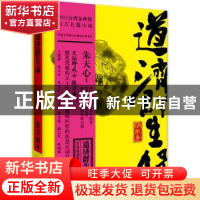 正版 道济群生录 张万康著 广西师范大学出版社 9787549553143 书