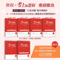 正版新书]唐迟 2023 考研英语阅读 真题 考上的逻辑:考研英语(