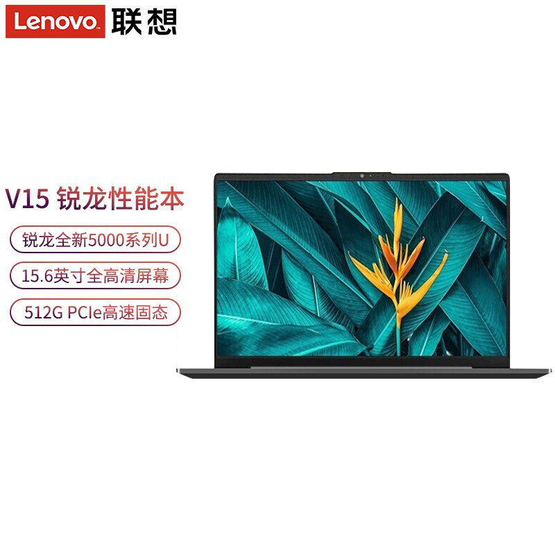 联想(Lenovo)扬天V15 15.6英寸轻薄笔记本电脑 定制(R5-5500U 24G 512G 固态硬盘 Win11 丰富接口)商用家用办公学习