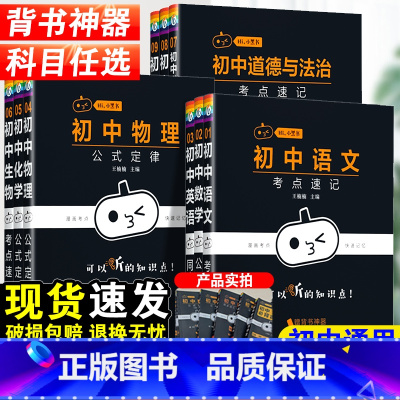 [语数英]3本套装 初中通用 [正版]2024小黑书初中全套小四门知识点必背人教版数学公式定律漫画考点快速记忆政史地生七