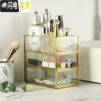 三维工匠北欧ins风铜玻璃化妆品收纳盒抽屉式 浴室梳妆台护肤品盒简约