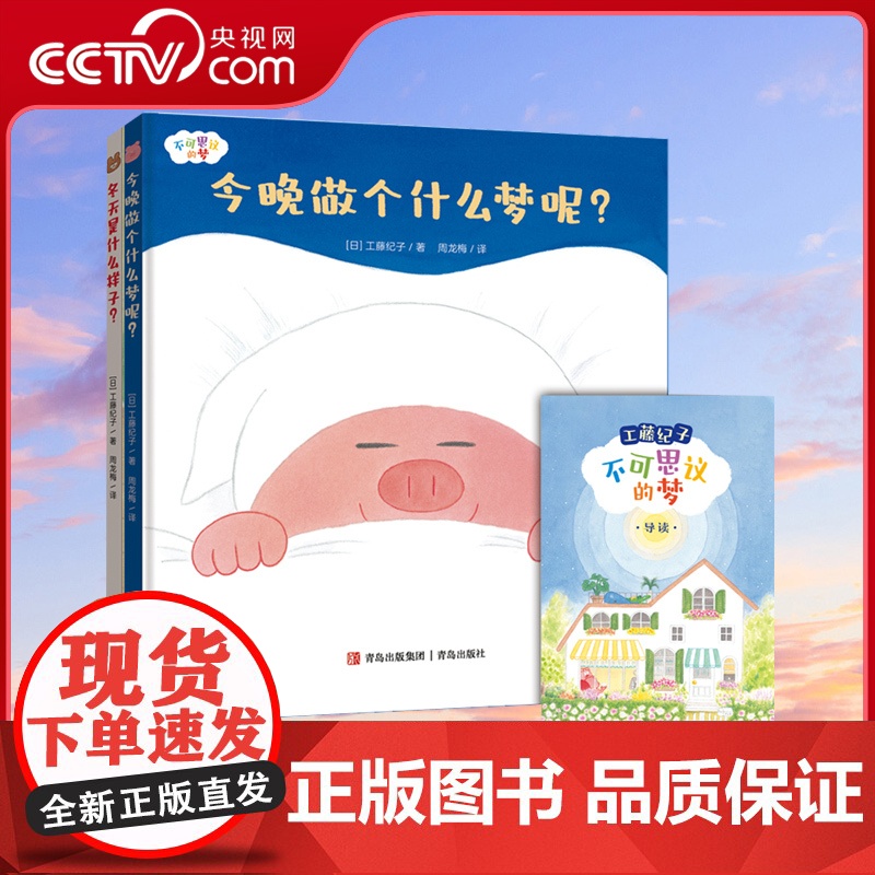 [央视网]冬天是什么样子 不可思议的梦 今晚做个什么梦呢 绘本儿童睡前亲子故事书宝宝趣味哄睡书培养孩子想象力赠导读手册Q