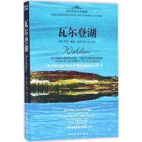正版新书]瓦尔登湖(美)亨利·戴维·梭罗(Henry David Thoreau) 著