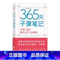 [正版]365天子弹笔记高效笔记法整理杂乱记录点滴丰富内心个人日志手账涂鸦笔记日程规划本如何快速地将子弹笔记法融入你的