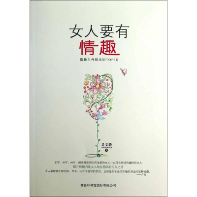 [M]女人要有情趣-9787801039354