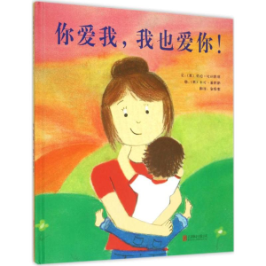 [M]你爱我,我也爱你!-9787550254558