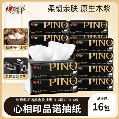 心相印品诺黑金抽纸90抽整箱家用面巾纸16包