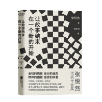 音像让故事结束在一个新的开始张悦然