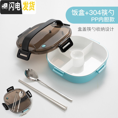 三维工匠高颜值分隔饭盒304不锈钢便当盒保温分格餐盒学生上班族筷勺餐具 蓝色饭盒带筷勺套装(PP内胆)1200