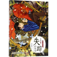 [M]失踪的哥哥-9787539799506