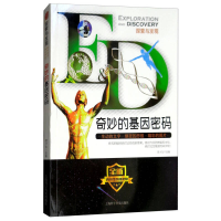 正版新书]探索与发现:奇妙的基因密码(修订版)曾才友改编9787