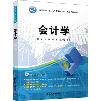 正版新书]会计学赵盟9787302500186
