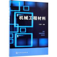 醉染图书机械工程材料978712774