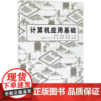 计算机应用基础(毛科技等编)