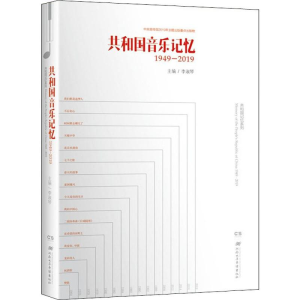 [M]共和国音乐记忆 1949-2019-9787830043780