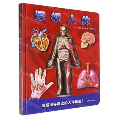 [N]透视人体(精)-9787558329784