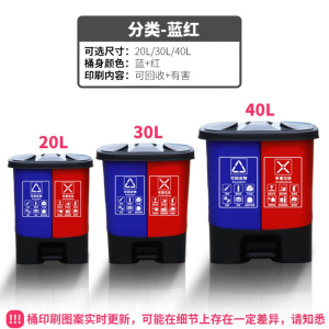 君佰益 分类脚踏式垃圾桶 20L 蓝红