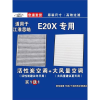 游枫亭适用江淮思皓E20X空调滤芯格EV电车新能源空气滤清器原厂升级
