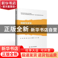 正版 探索与求变:西部地区农村留守儿童关爱服务体系构建研究 辛