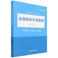 音像2022年全国高校专业解读文祺编