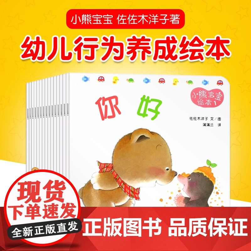 小熊宝宝绘本系列全套15册0-3-5岁宝宝儿童早教启蒙认知图书亲子共读物书籍幼儿情绪管理性格 好习惯绘本正版幼儿园绘本故