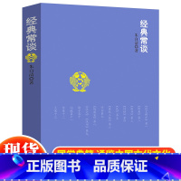 经典常谈朱自清 高中通用 [正版] 经典常谈 朱自清著 语文阅读书籍 8八年级下册中国文学名著读物中小学生课外阅读书目散