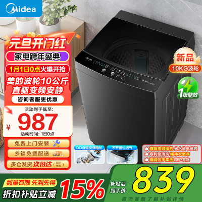 美的全自动波轮洗衣机10公斤家用直驱变频健康除螨洗抗菌波盘13DB升级款出租房一级能效 MB100V36DT